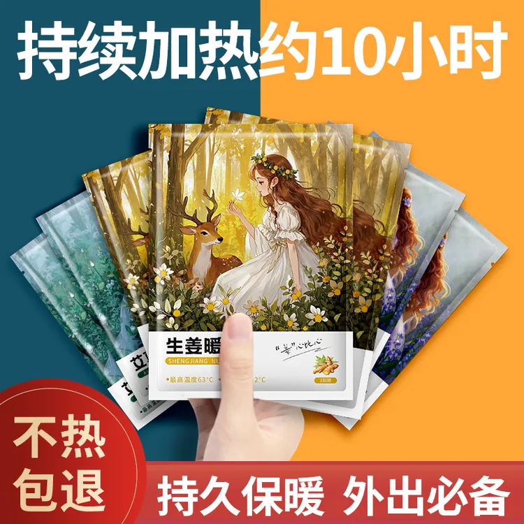 艾草益母草暖贴暖宝宝贴宫暖贴腰腹部冬季保暖热敷贴暖身贴外出用