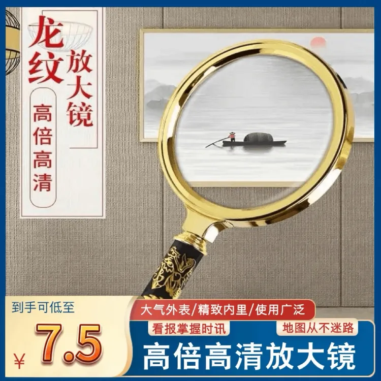 【抢！高清10倍】龙纹高倍高清放大镜 观察地图观察昆虫看报放大镜