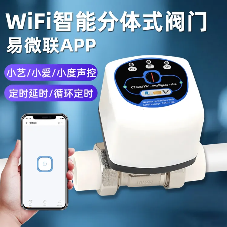 智能分体式阀门控制器小爱下艺小度天猫精灵语音控制电动球阀远控