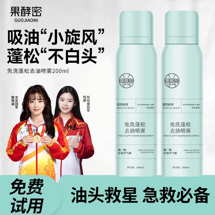 【冠军推荐】免洗蓬松干发喷雾控油高颅顶去油细软塌柚香持久留香