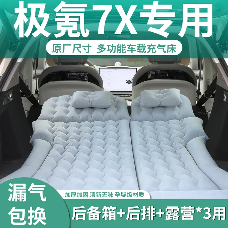 极氪7X车载充气床垫后座睡觉神器汽车后排睡垫后备箱折叠旅行长途