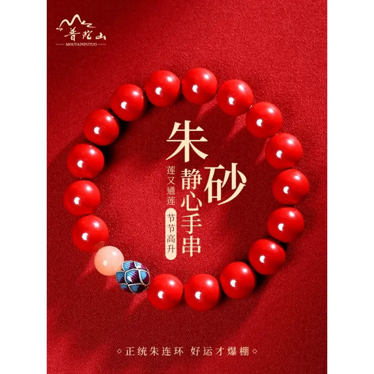 天然辰砂普陀山天然原矿朱砂静心手串女款手链男士蛇年礼物正品