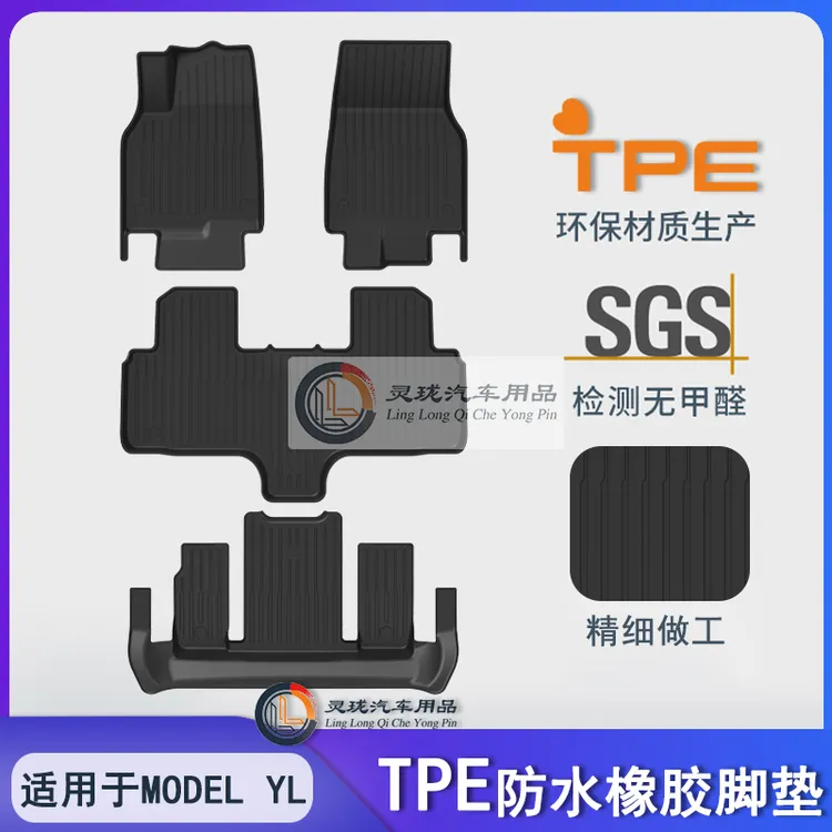 适用于特斯拉Model YL脚垫TPE六座地毯垫防水橡胶内饰改装用品件
