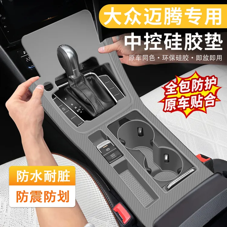 适用大众cc迈腾迈腾中控台保护垫防尘防刮全包B8车内装饰配件用品