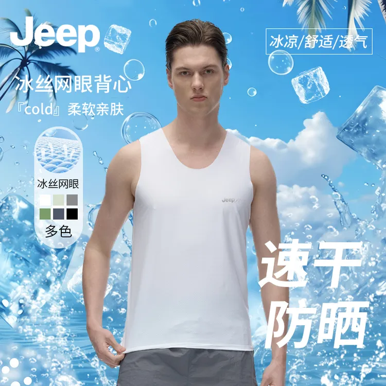JEEP吉普男士夏季薄款无痕裁剪冰丝速干舒适亲肤运动透气网眼背心