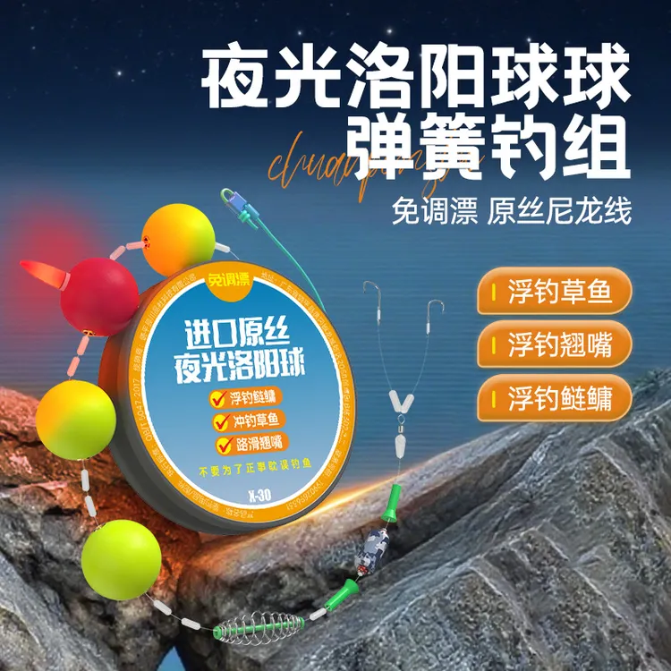 夜光洛阳球球弹簧钓组成品免调漂鲢鳙线组浮钓手竿电子七星漂主线