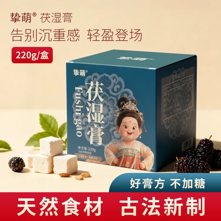 挚萌茯湿组合膏玉灵膏古法膏五指毛桃茯苓膏赤小豆茯苓膏官方正品