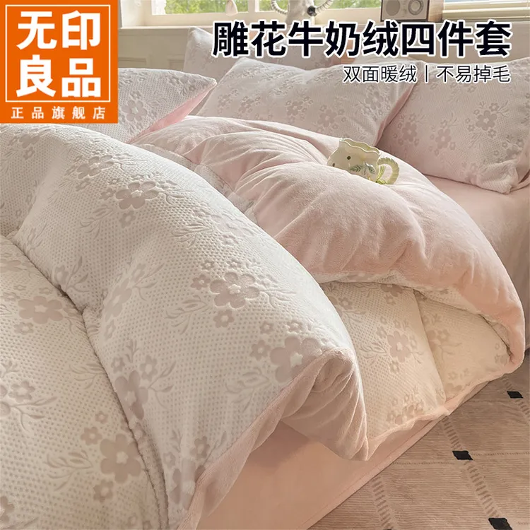 无印良品雕花牛奶绒四件套冬季加厚珊瑚绒床单被罩三件套床上用品