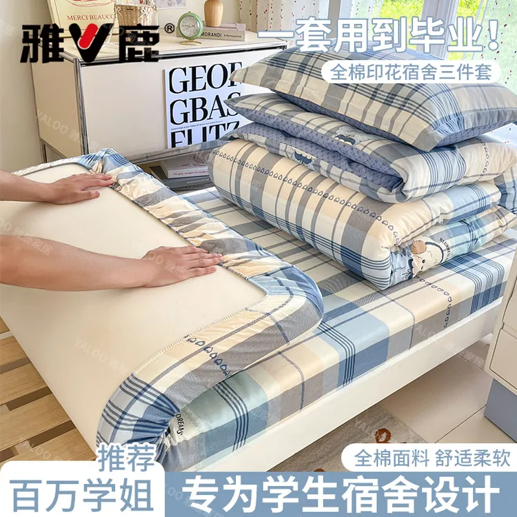学生宿舍三件套床上用品四件套纯棉100全棉可裸睡四季通用床笠款3
