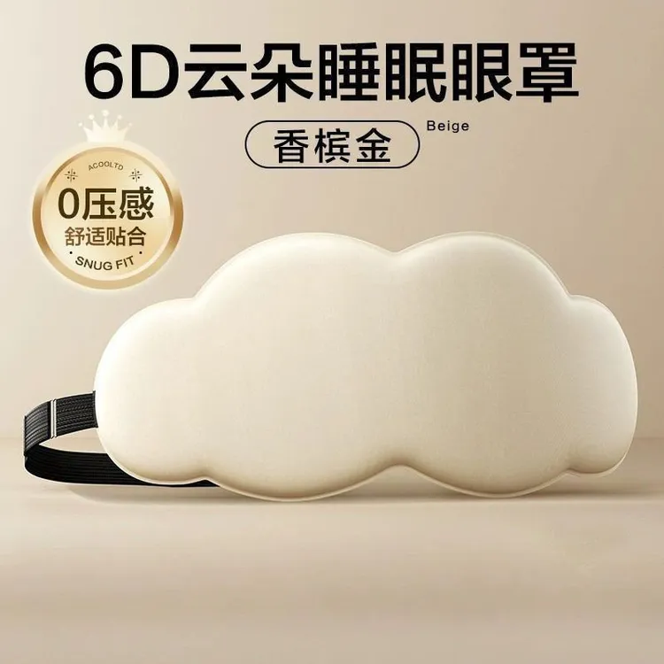 午睡立体眼睛专用缓解眼罩透气睡觉睡眠午休疲劳6D遮光男女云