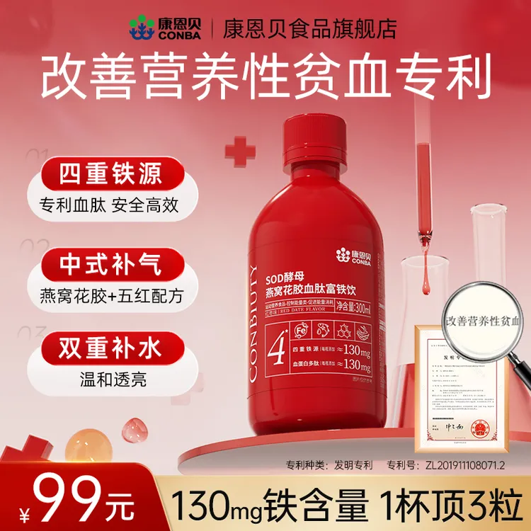 康恩贝燕窝阿胶元气血肽铁饮高含量130mg有机铁m