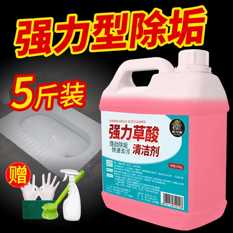 草酸清洁剂卫生间瓷砖水泥地板清洗剂强力去污除垢家用高浓度商品图
