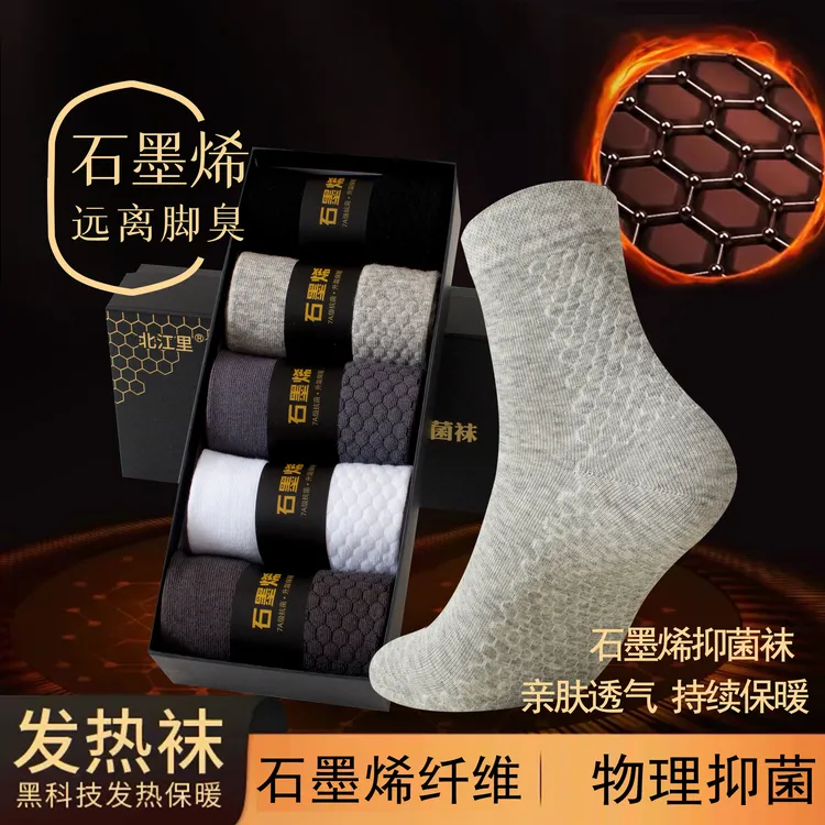 石墨烯发热抗菌防臭冬季中筒袜子吸汗透气保暖纯色商务百搭高筒袜