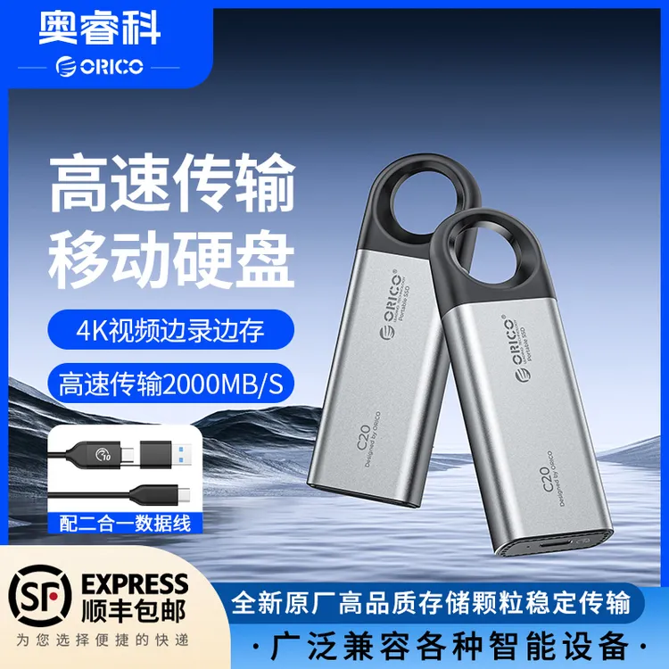 奥睿科移动固态硬盘备份苹果安卓手机平板电脑通用大容量移动硬盘