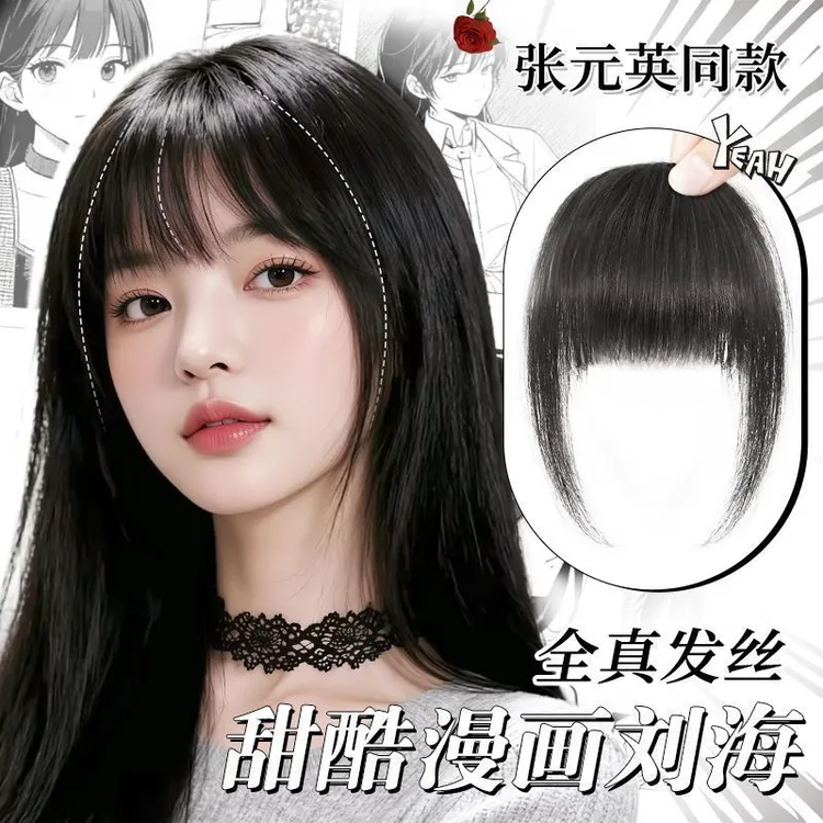 碧莉丝漫画刘海假发女片头顶自然前额两鬓增发量全真发空气齐刘海