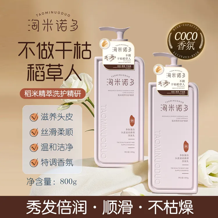 淘米诺多多肽蛋白头皮滋润柔顺洗发乳滋养头皮丝滑柔顺温和洁净