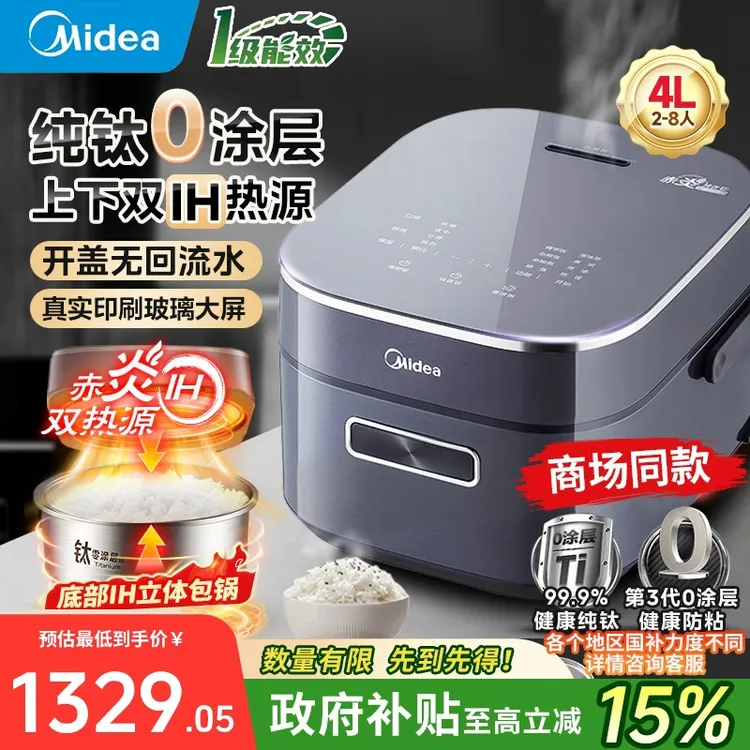 【补贴20%】美的电饭煲不粘内胆4L赤炎IH纯钛0涂层家用大容量电饭锅