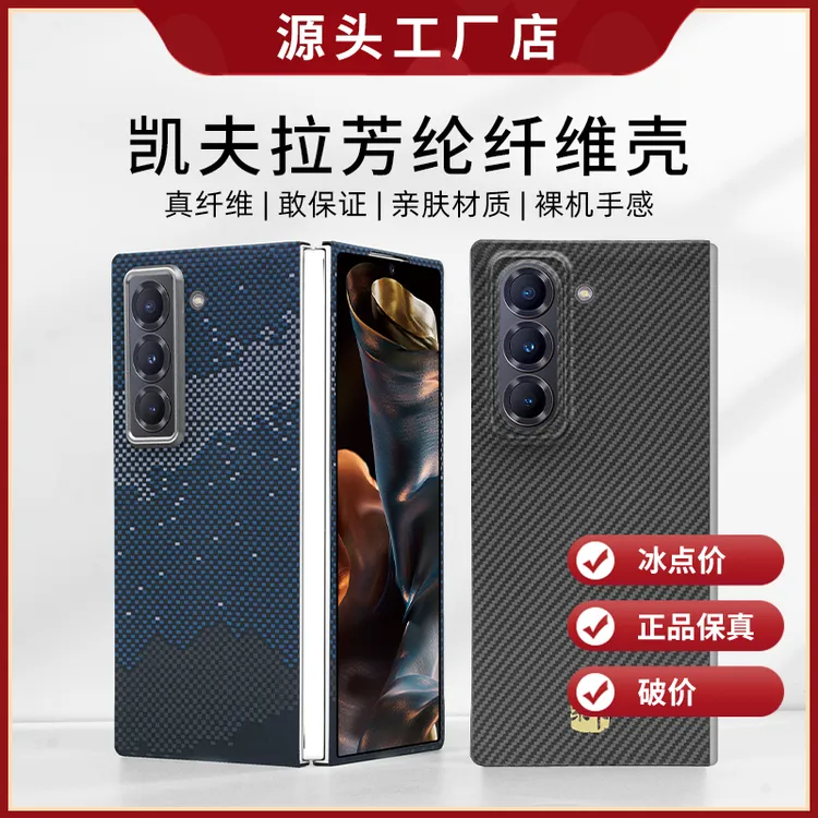 适用三星W25手机壳凯夫拉壳高档商务防摔耐刮轻薄裸机手感