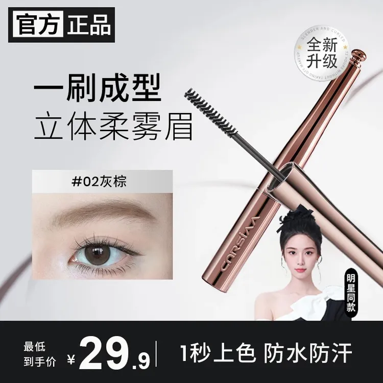 【徐艺洋同款】三姿堂染眉膏防水防汗不掉色持久野生眉新手必备推荐