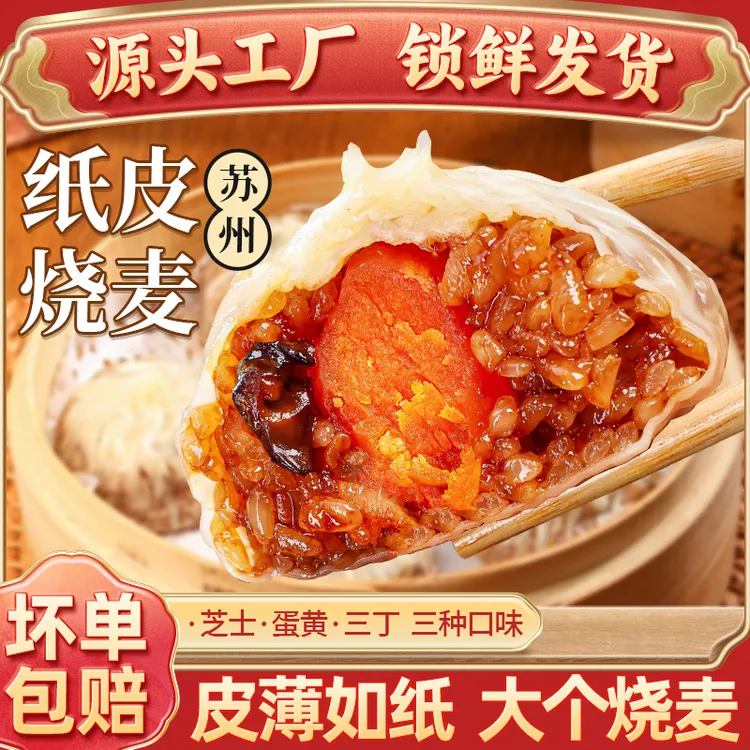 正宗纸皮烧麦皮薄软拉丝糯速冻半成品儿童营养早餐加热即食H