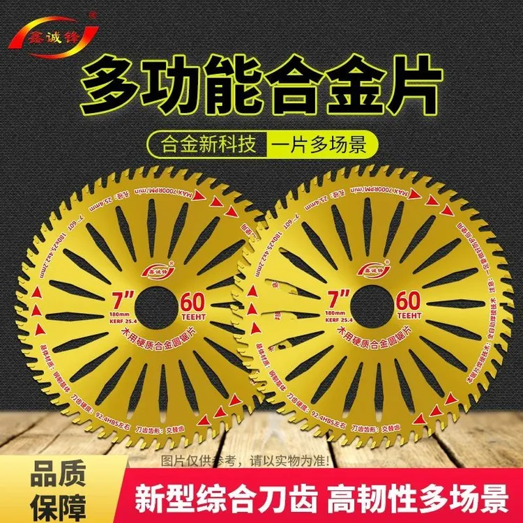 新型木工片多功能合金圆锯片超薄木工锯片电锯片电圆锯台式机锯片
