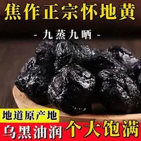 正宗河南焦作怀地九制熟怀地黄即食泡水酒九蒸九晒干净无沙中药材