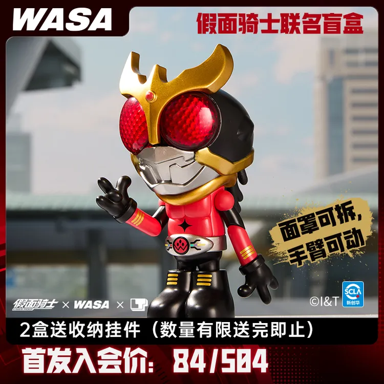 WASA联名假面骑士脏辫盲盒手办潮玩周边空我帝骑加布玩具摆件模型