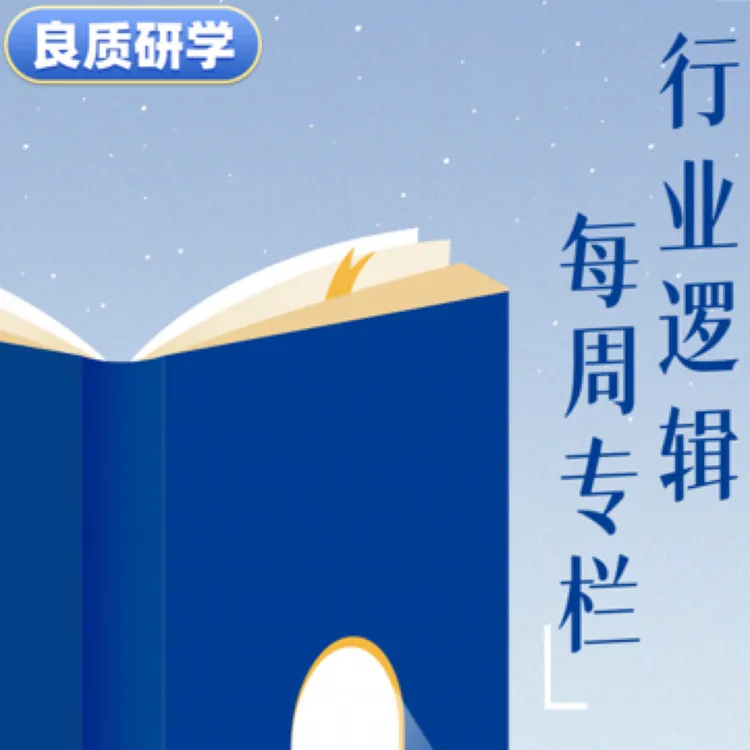 良质研学行业每周专栏