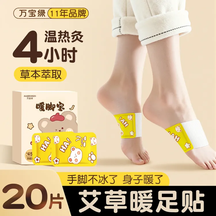 艾草暖足贴蒸汽自发热暖脚宝宝暖女脚底神器睡觉保暖艾灸热敷正品