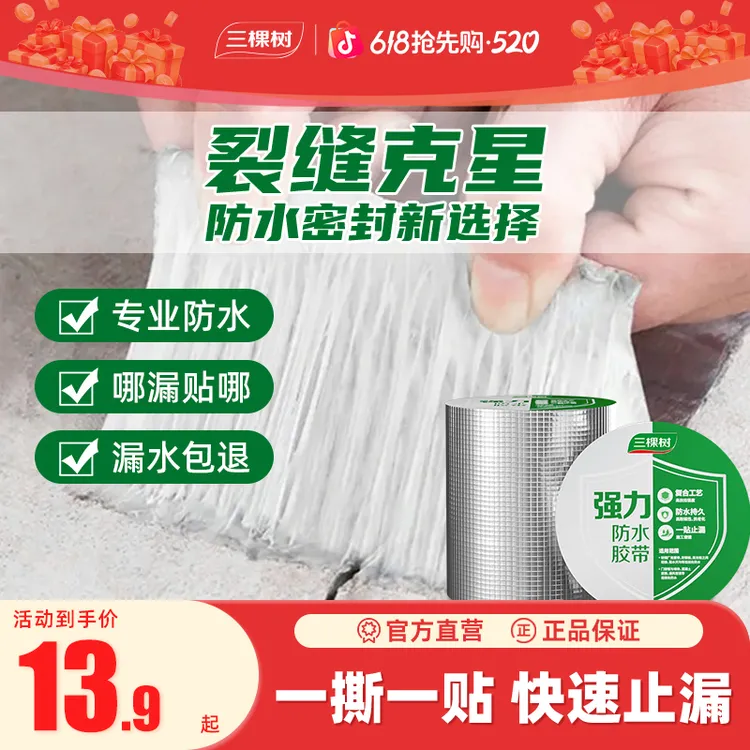 三棵树房顶屋顶裂缝下水管道丁基胶带防水贴自补漏粘专业卷材粘接商品图