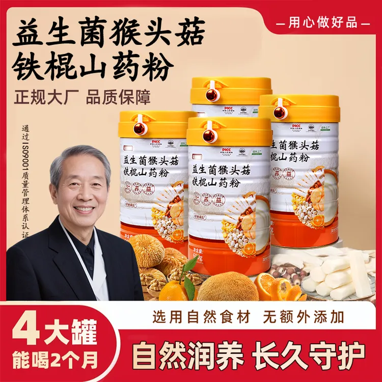 益生菌猴头菇铁棍山药粉600g护肠胃老人小孩早餐适用含膳食纤维