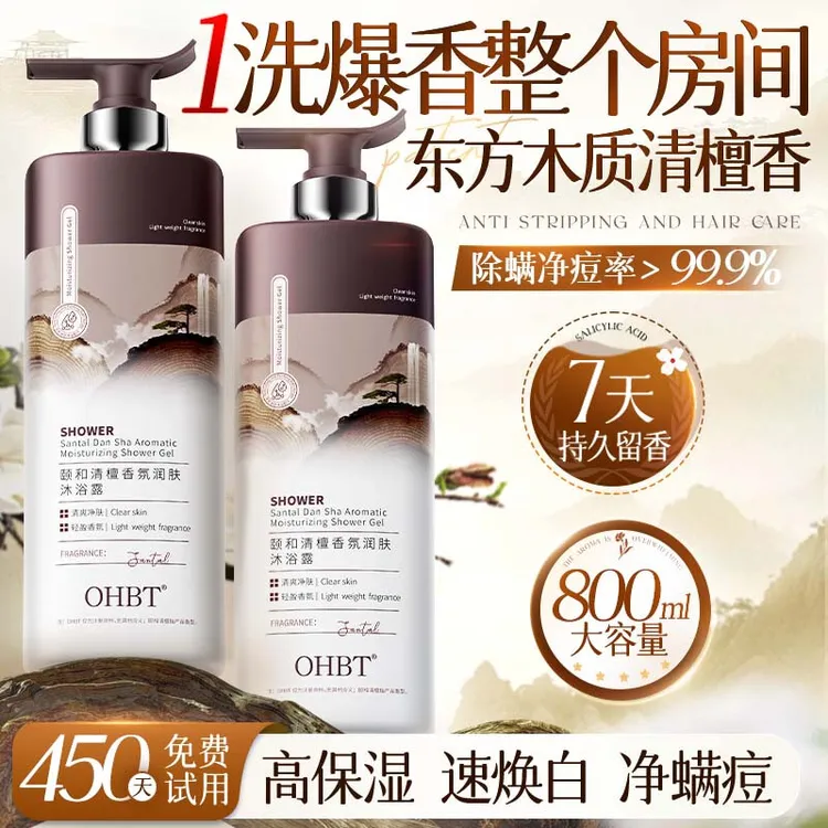 木质檀香水味沐浴露祛痘除螨持久留香72小时控油止痒男女官方正品