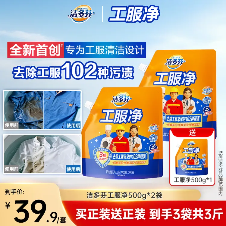 【品牌首创】洁多芬工服净除菌除味去渍冷水洗净不伤手洗衣粉-KOC2
