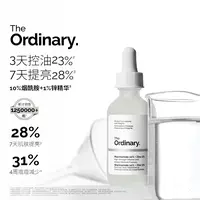 【温小柠专属】The Ordinary【提亮控油】10%烟酰胺+1%锌精华60ml淡化痘印精华液