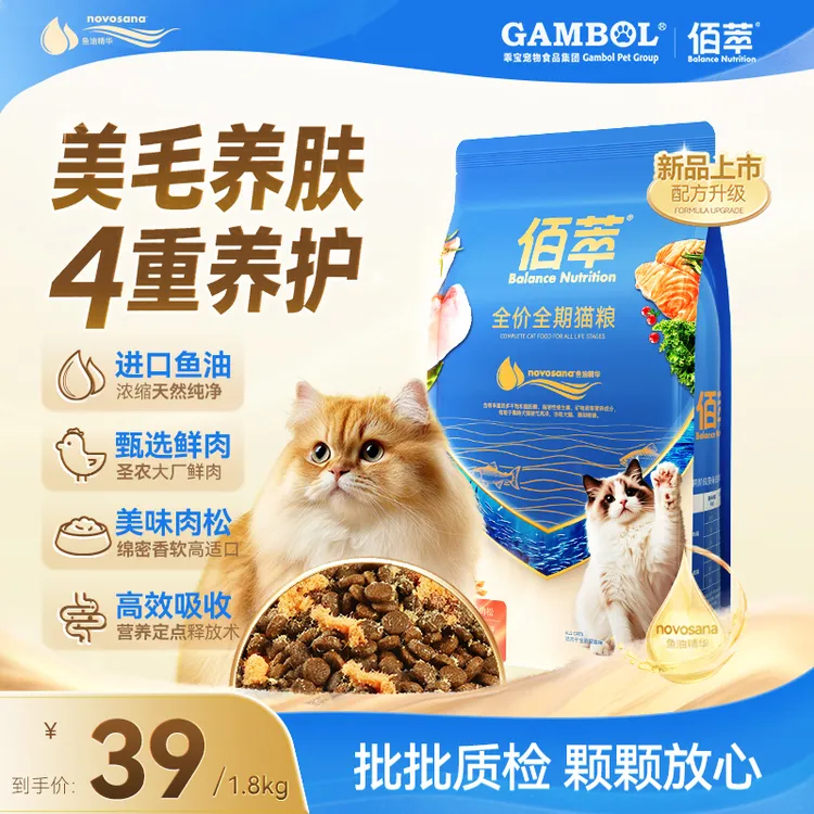 【美毛减少掉毛】佰萃鸡肉松鱼油全期猫粮成幼猫通用美毛减轻掉毛