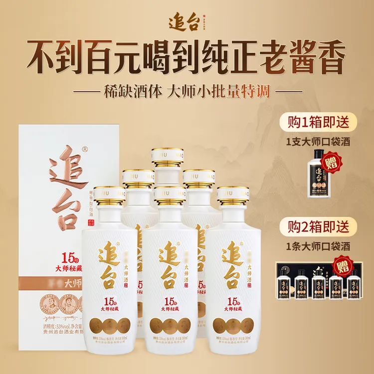 追台秘藏15 大曲纯粮酱香型优级白酒53%Vol500ml