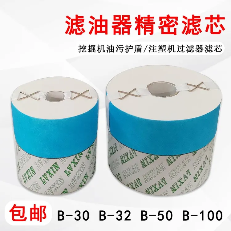 注塑机挖掘机液压油滤宝B-32E 50 100过滤纸精密滤芯滤清器滤油器