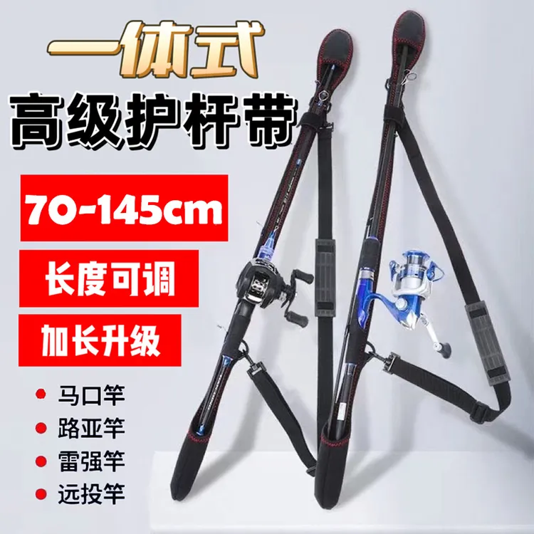 新二代路亚竿背带保护套一体伸缩束杆带加厚防摔护杆帽便携护杆套