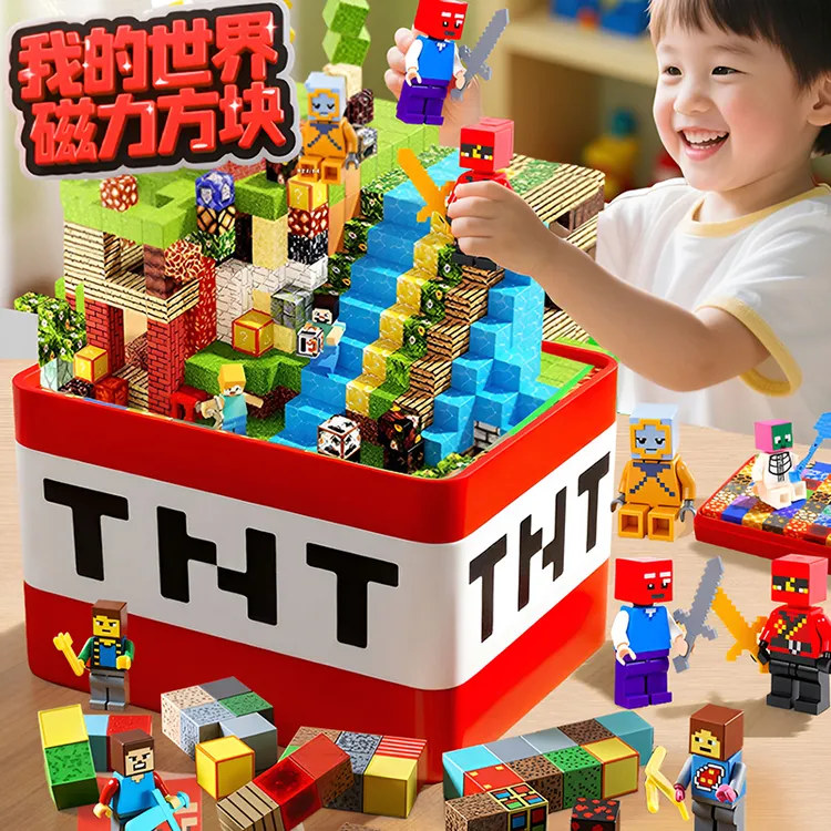 我的世界磁力方块积木磁吸磁铁积木益智拼装儿童玩具男孩生日礼物