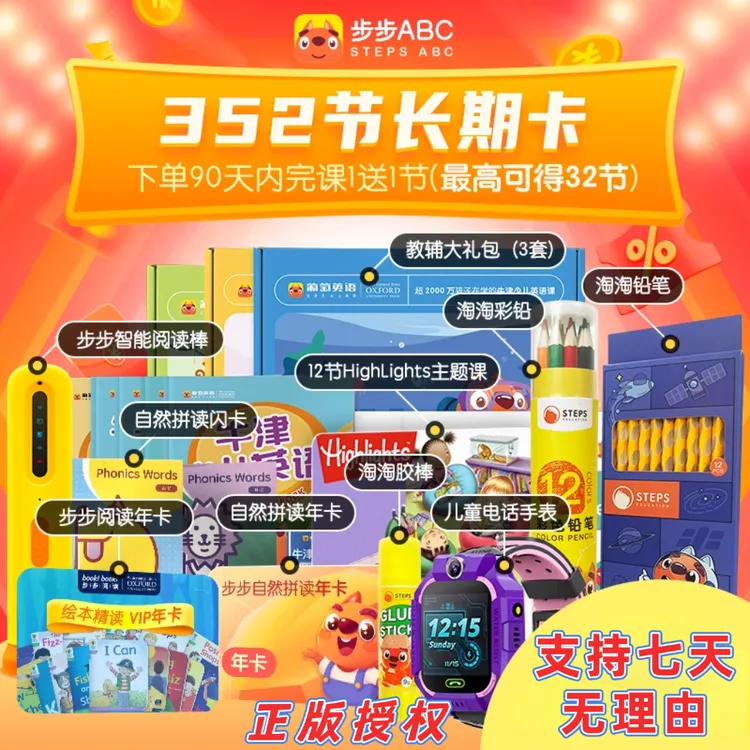 【步步ABC-352打卡送32节 限时】含3套教辅阅读棒儿歌馆绘本馆