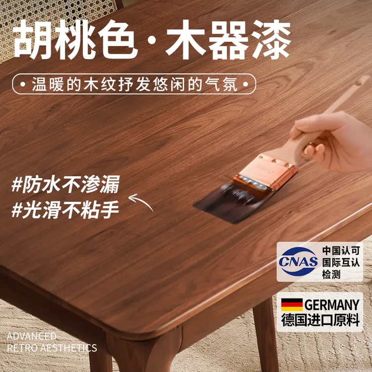 胡桃木色油漆实木家具翻新改色木器漆木蜡油胡桃木漆水性透明清漆