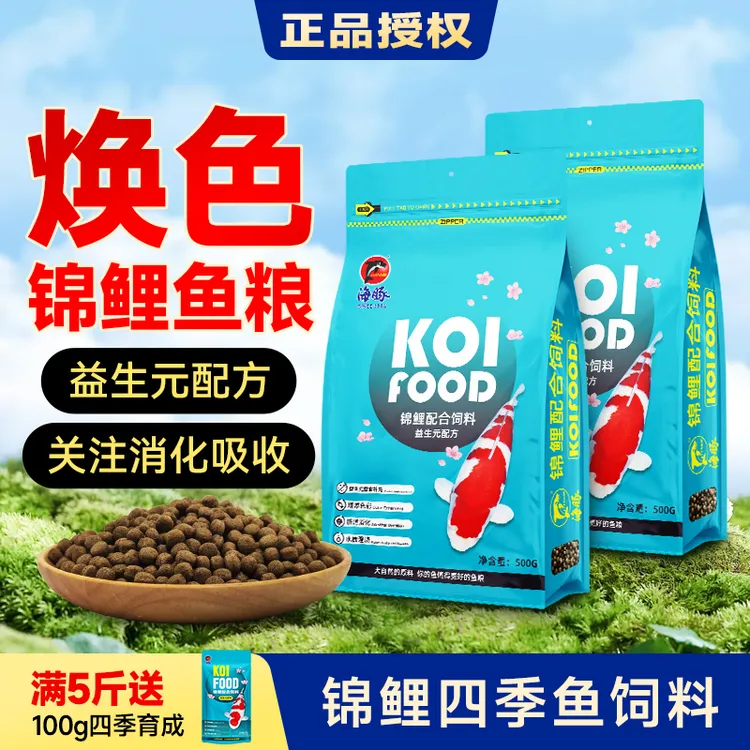 海豚鱼粮冬季低温鱼粮双拼小颗粒上浮型锦鲤通用饲料观赏鱼饲料