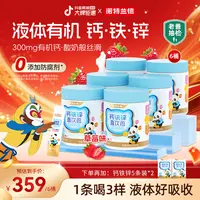 【草莓味】诺特兰德液体钙铁锌直饮包钙锌协同液体吸收营养自播专享