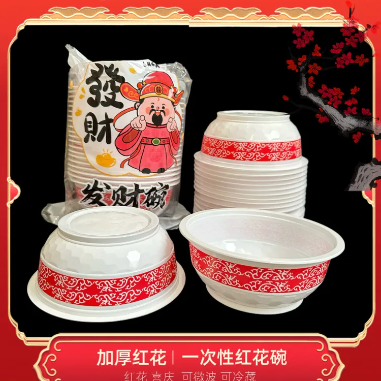 红花碗一次性加厚碗喜庆碗家用碗商用聚餐婚宴碗大碗一次性红花碗