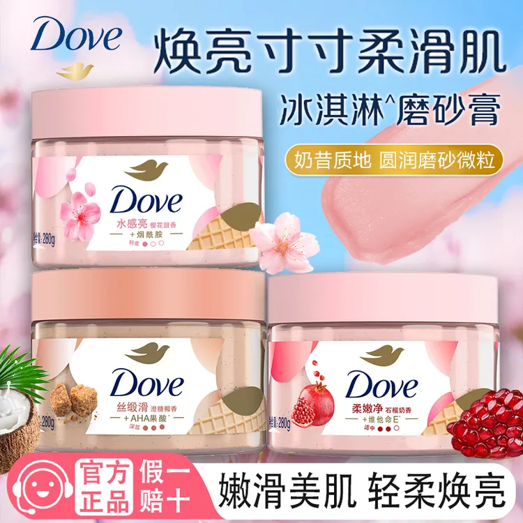 多芬磨砂膏石榴籽淡雅樱花冰淇淋温和去角质焕亮肌肤嫩肤清洁留香