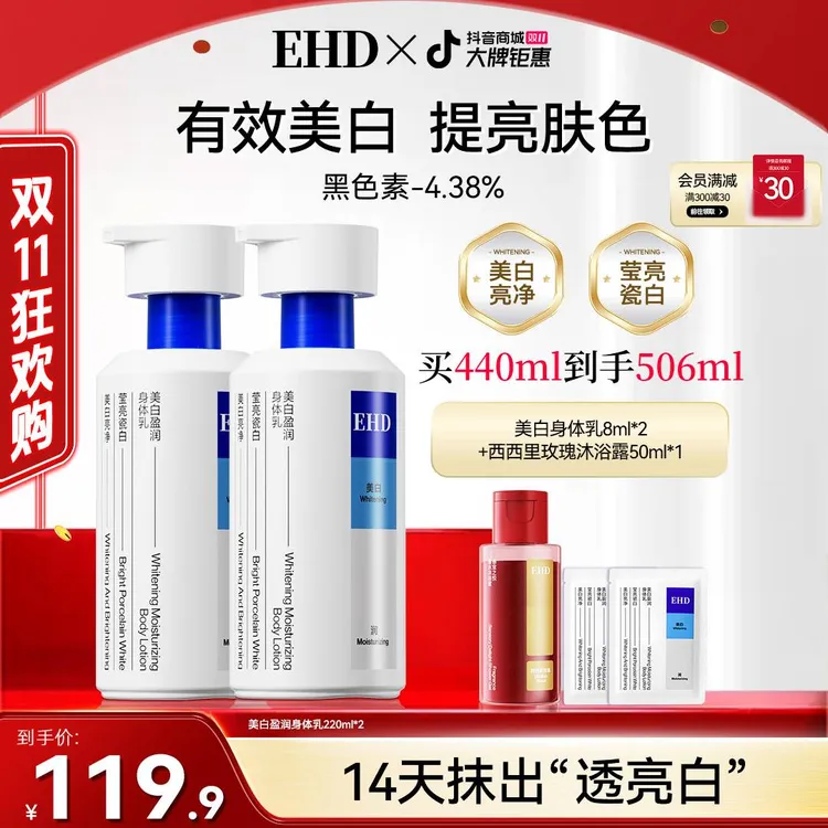 【明星同款】EHD美白身体乳2.0版补水保湿滋润留香烟酰胺修护焕亮