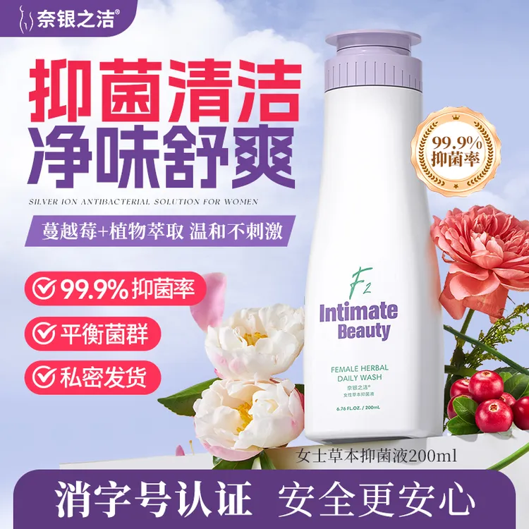 【店铺爆款】奈银之洁女性私密清洗液蔓越莓草本弱酸抑菌专用温和
