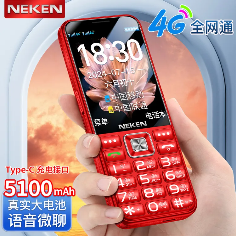 新款老人4G全网通大电池超长待机老人机大屏大字大声按键老年手机