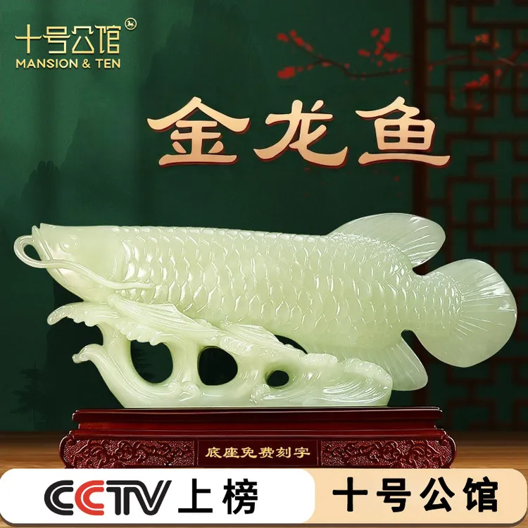 十号公馆金龙鱼摆件新中式风格客厅玄关办公室高档装饰开业礼物
