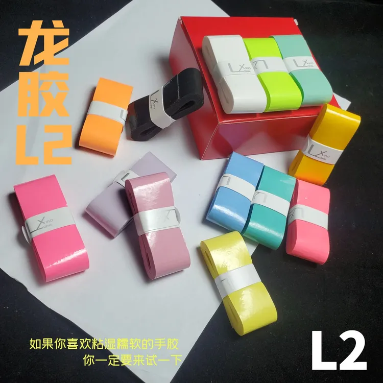 龙胶正品 龙胶L2 粘性吸汗湿糯运动羽毛球拍网球拍手胶